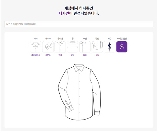 셔츠스펙터는 AI기반 맞춤셔츠 전문몰이다. <셔츠스펙터 홈페이지>